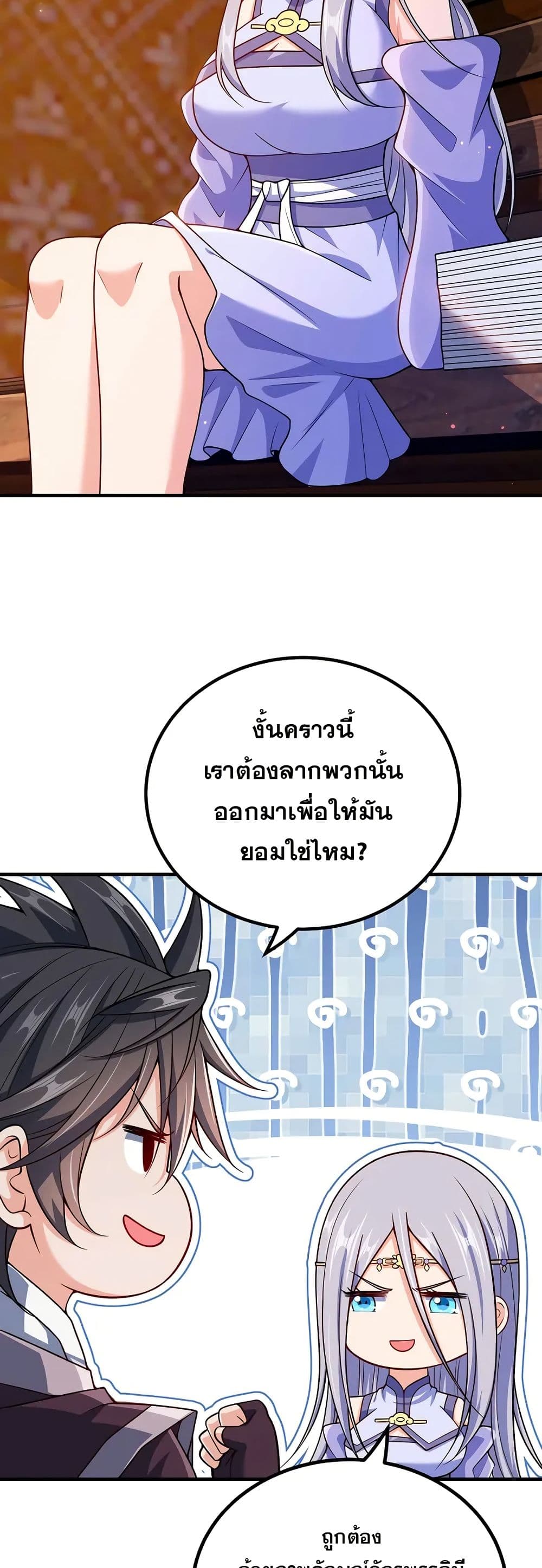 My Wife is Actually the Future Tyrant Empress page 25