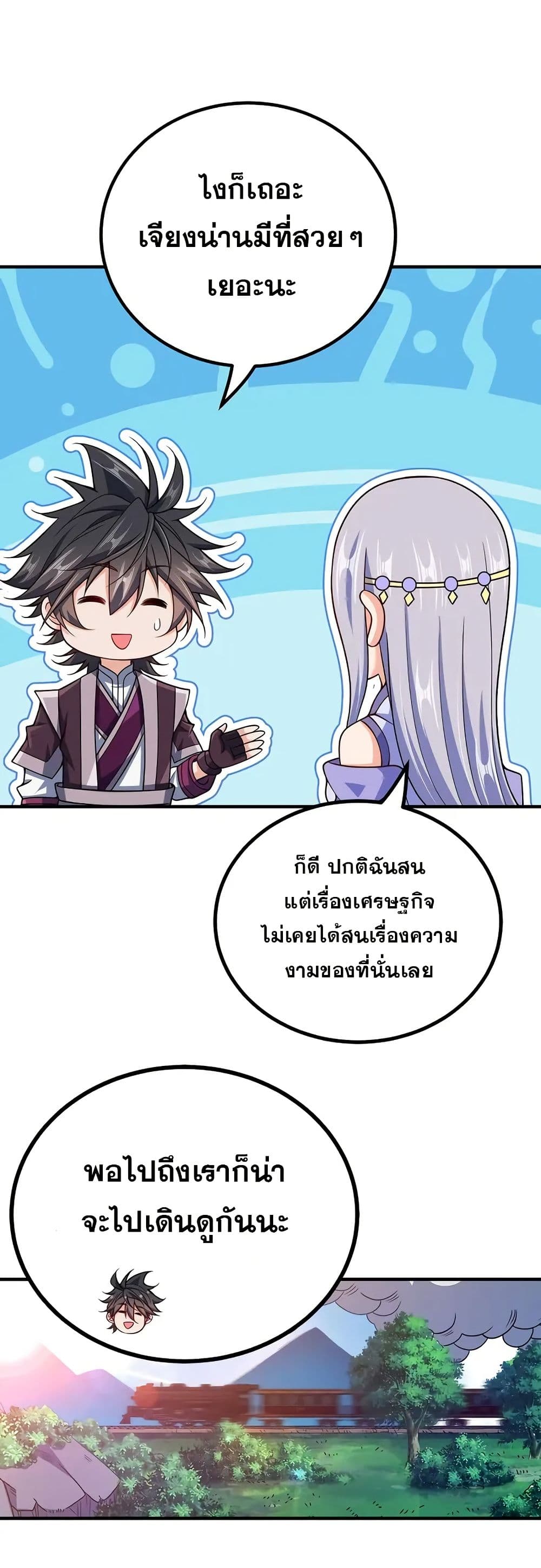 My Wife is Actually the Future Tyrant Empress page 28