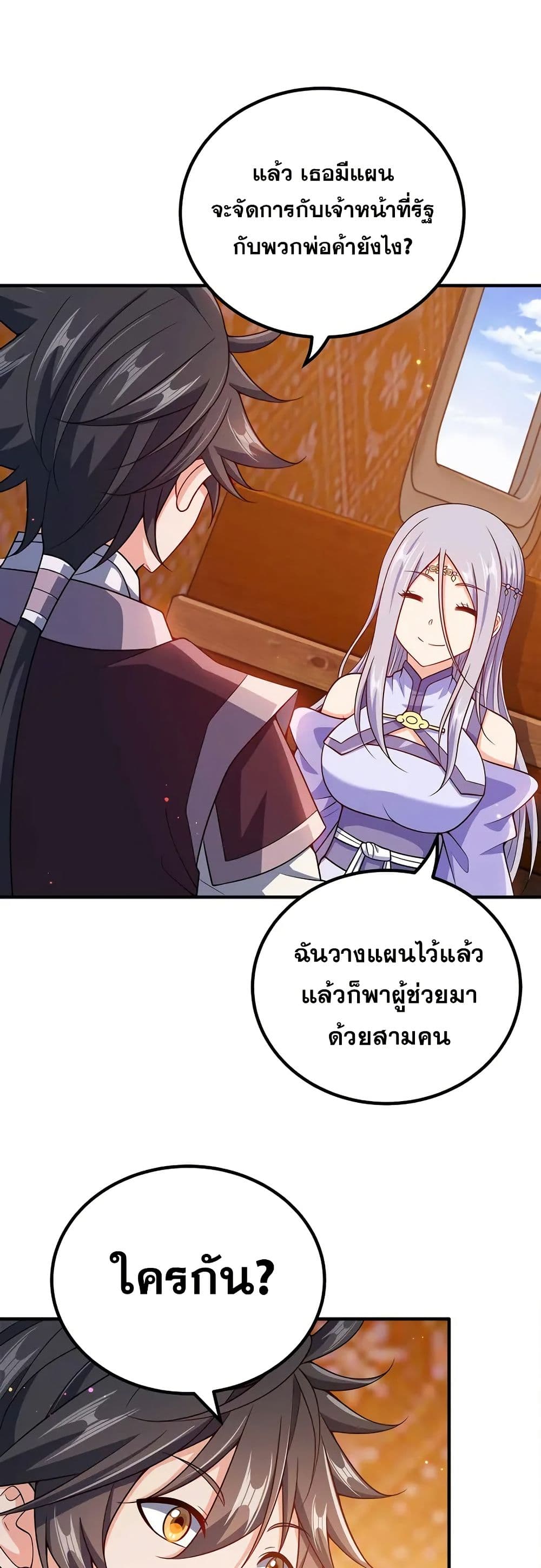 My Wife is Actually the Future Tyrant Empress page 29