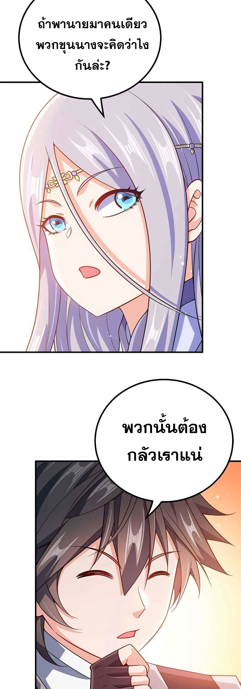 My Wife is Actually the Future Tyrant Empress page 3