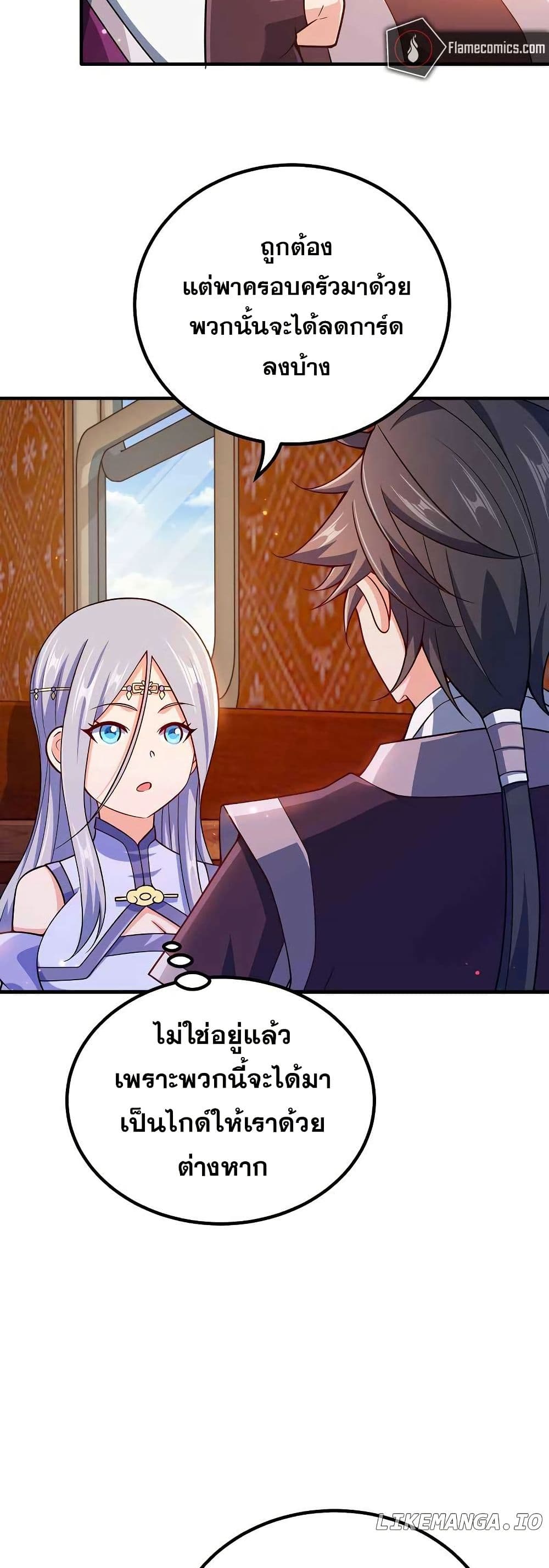 My Wife is Actually the Future Tyrant Empress page 4