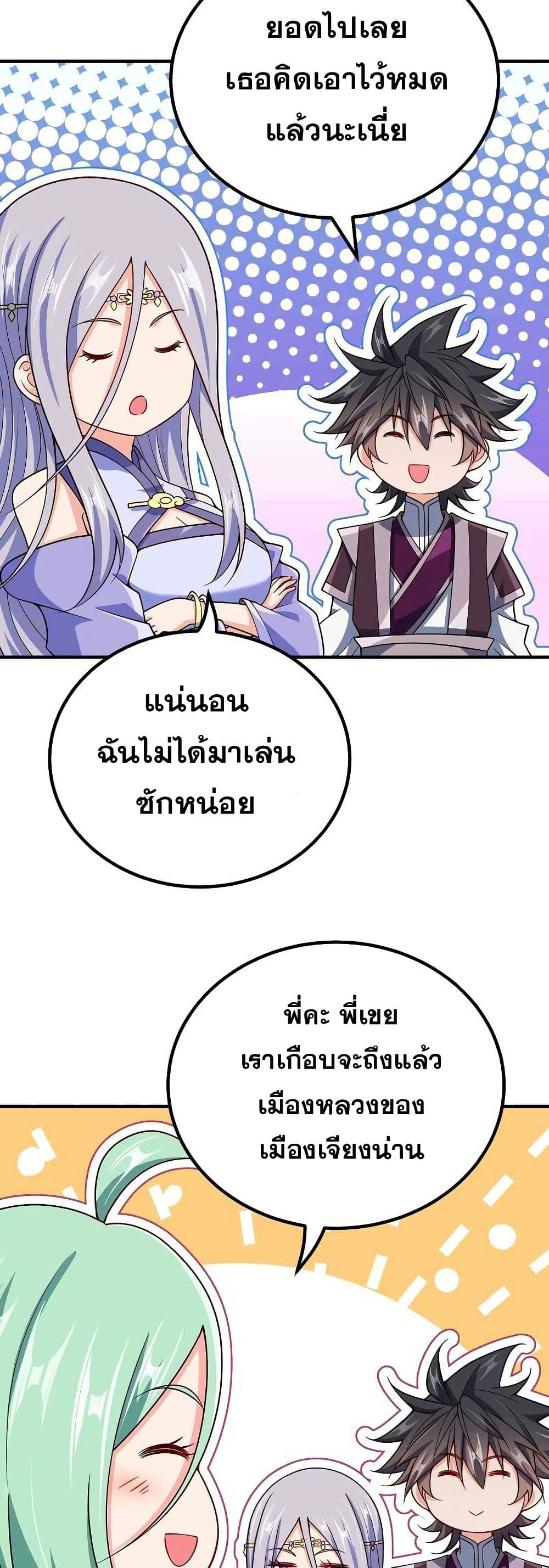 My Wife is Actually the Future Tyrant Empress page 5