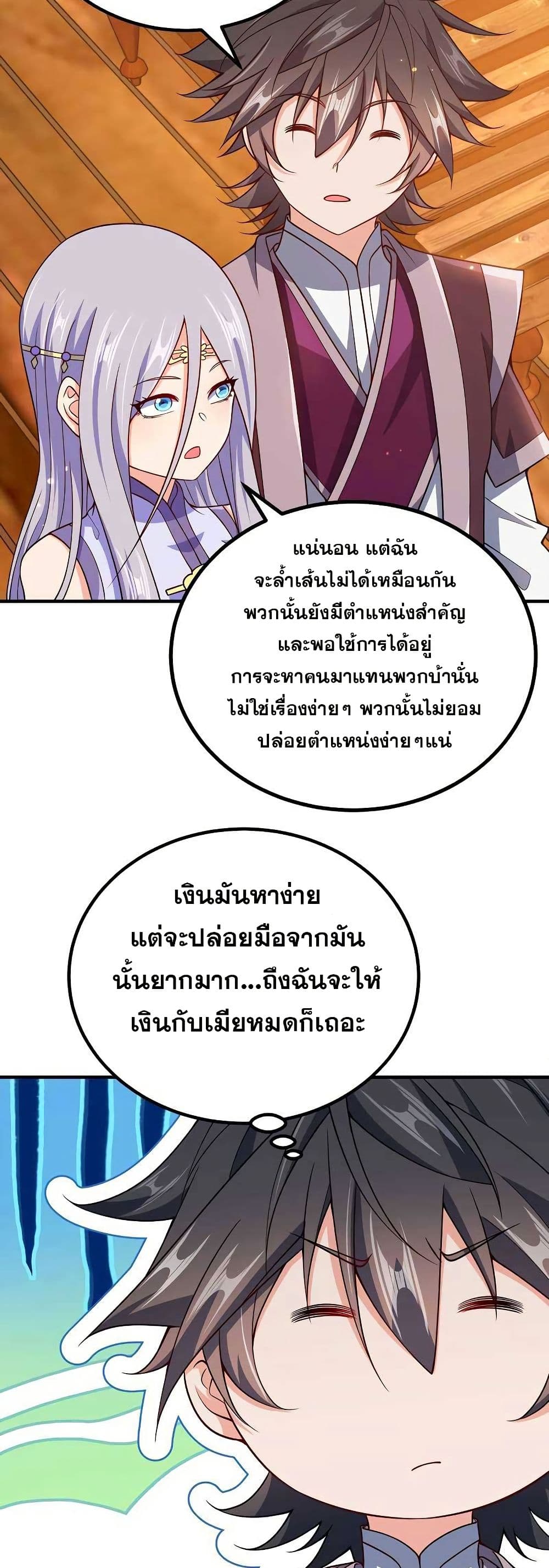 My Wife is Actually the Future Tyrant Empress page 7