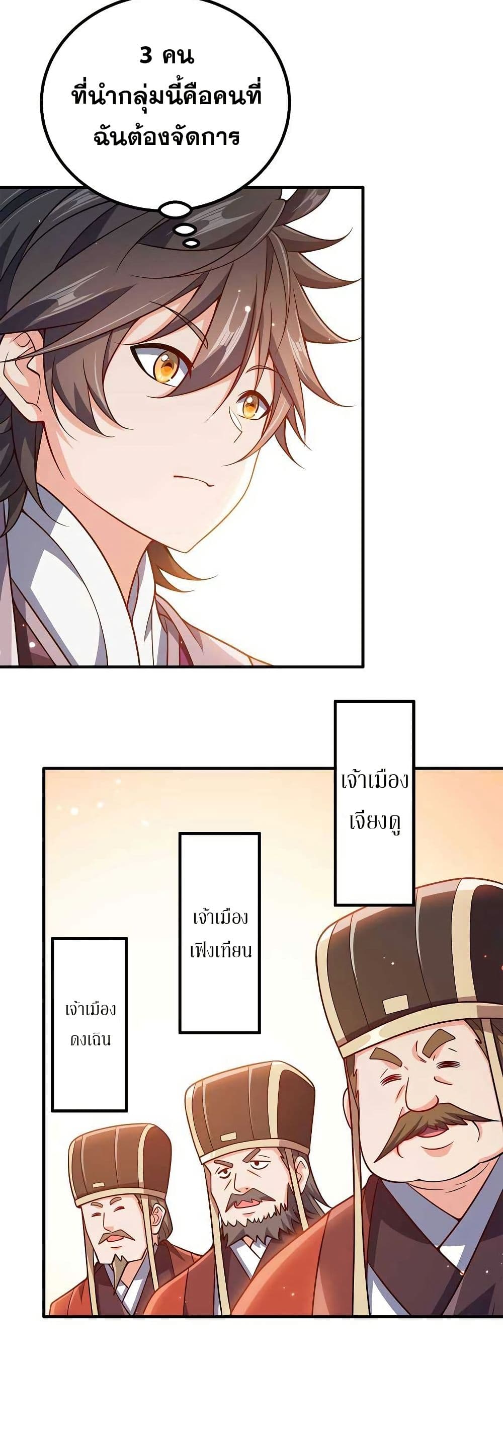 My Wife is Actually the Future Tyrant Empress page 10