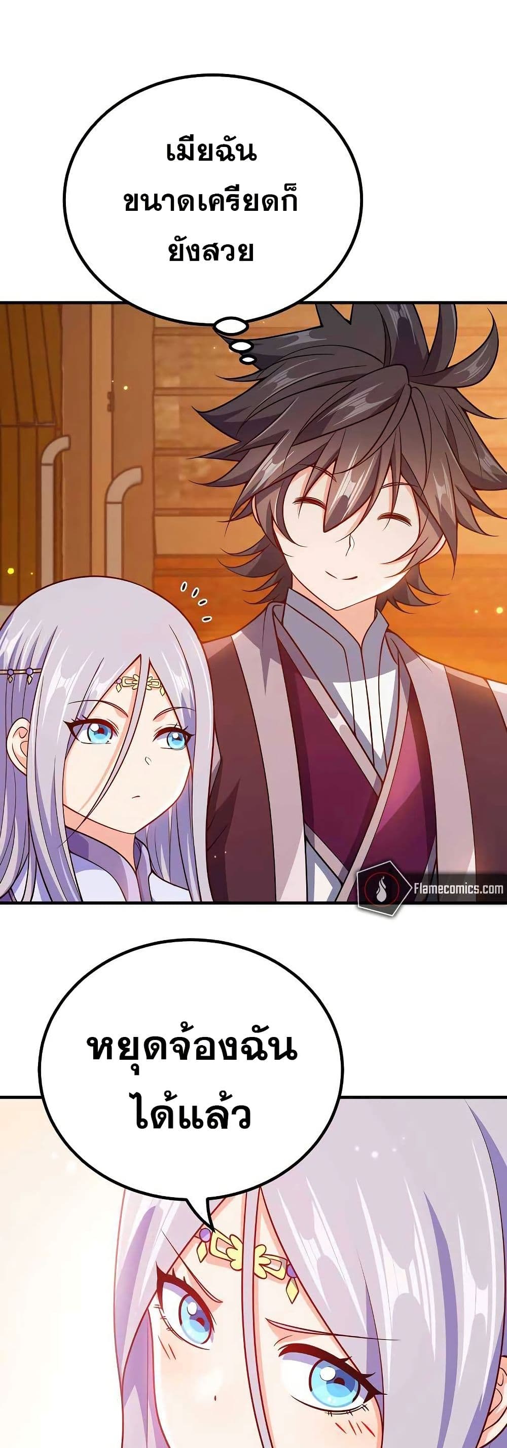 My Wife is Actually the Future Tyrant Empress page 11