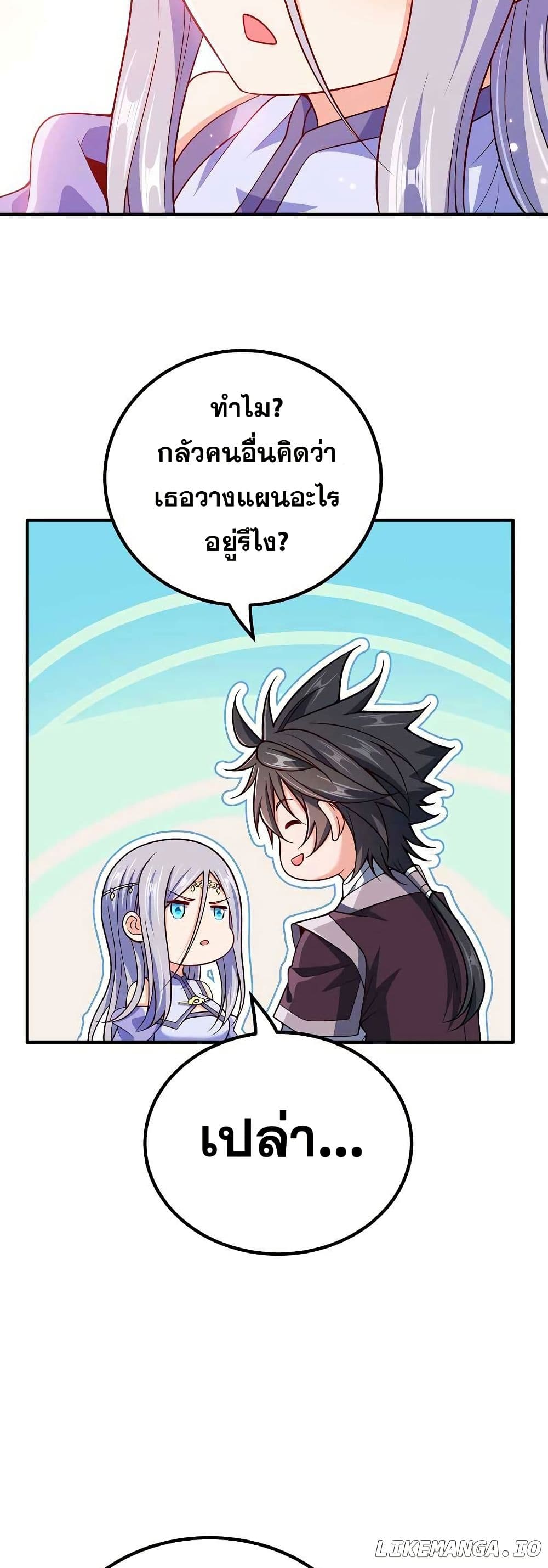 My Wife is Actually the Future Tyrant Empress page 12