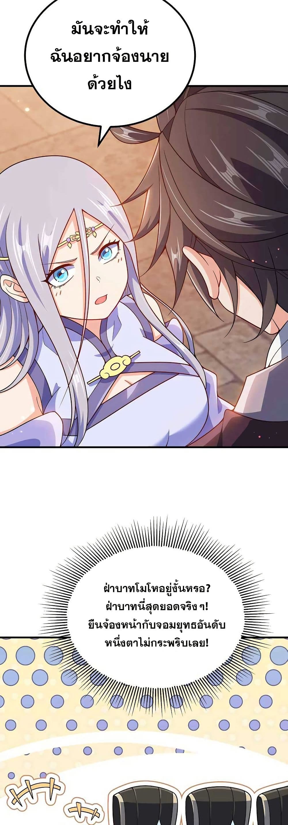 My Wife is Actually the Future Tyrant Empress page 13