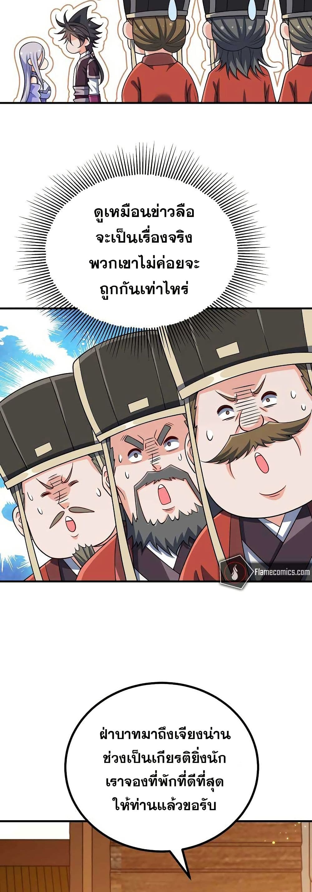 My Wife is Actually the Future Tyrant Empress page 14