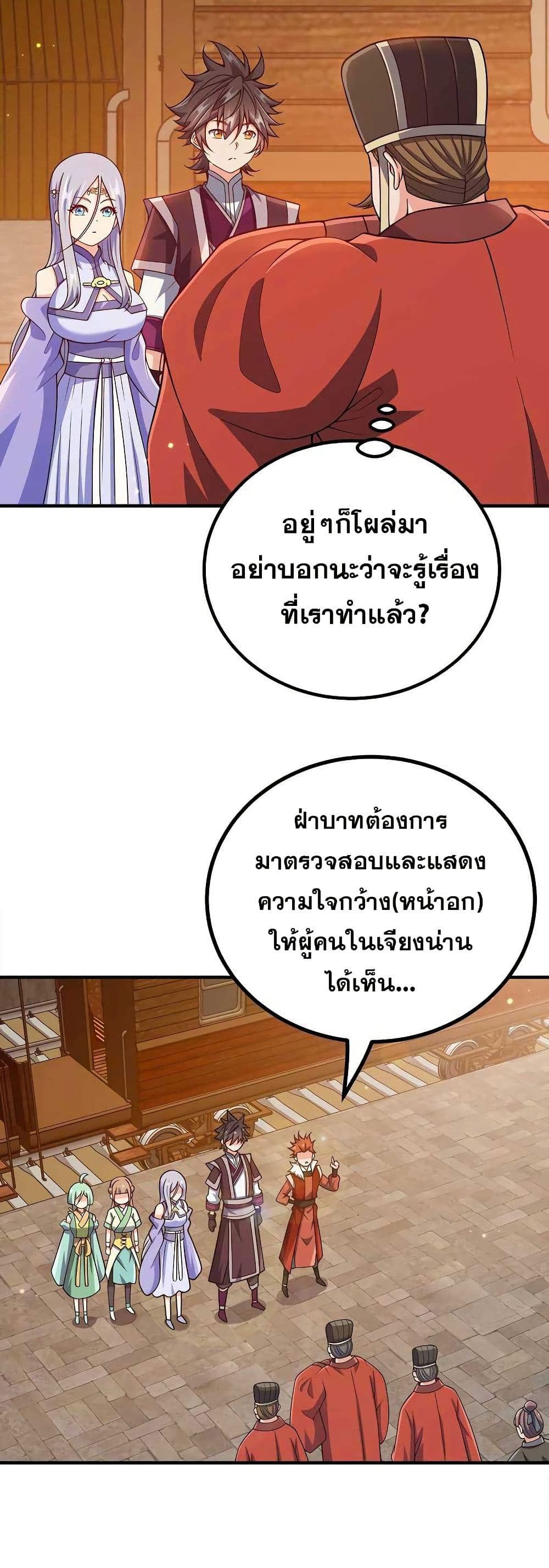 My Wife is Actually the Future Tyrant Empress page 15
