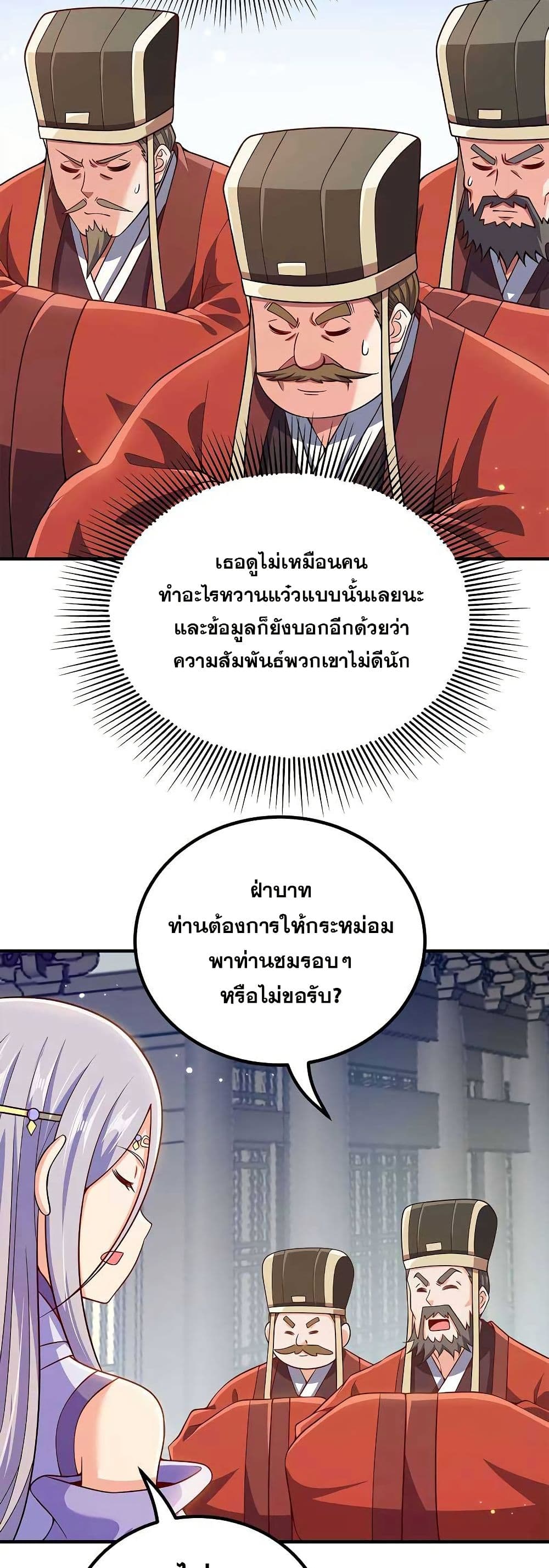 My Wife is Actually the Future Tyrant Empress page 17