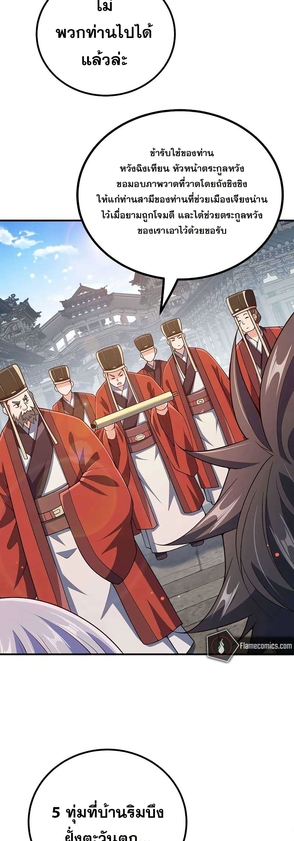 My Wife is Actually the Future Tyrant Empress page 18
