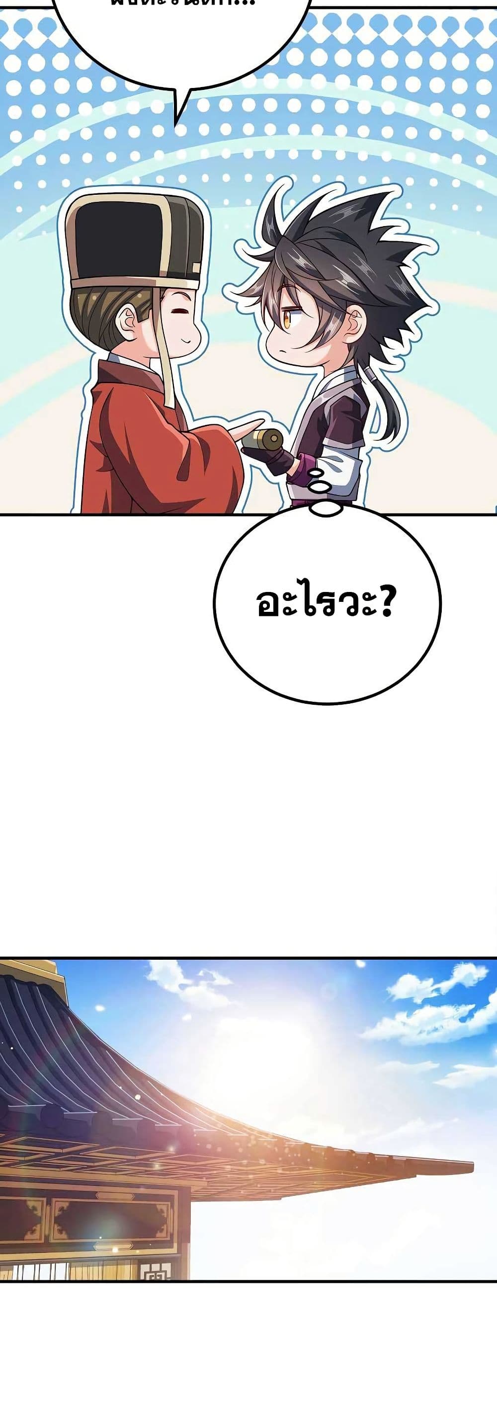 My Wife is Actually the Future Tyrant Empress page 19
