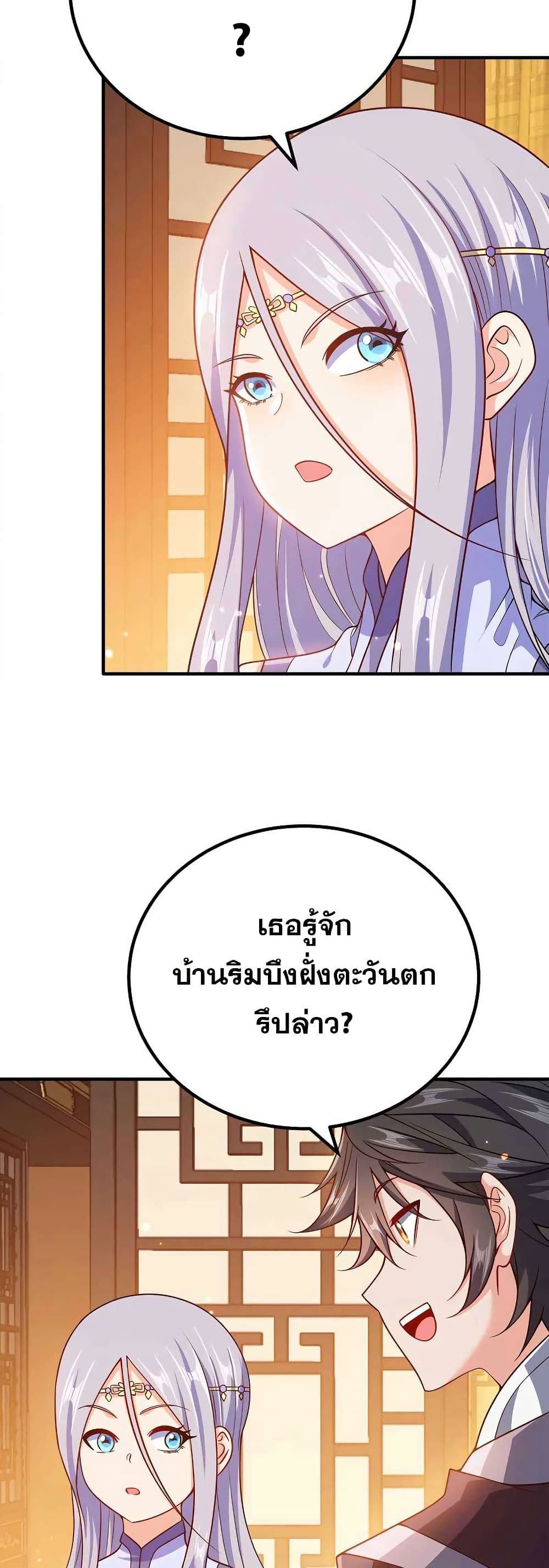 My Wife is Actually the Future Tyrant Empress page 21