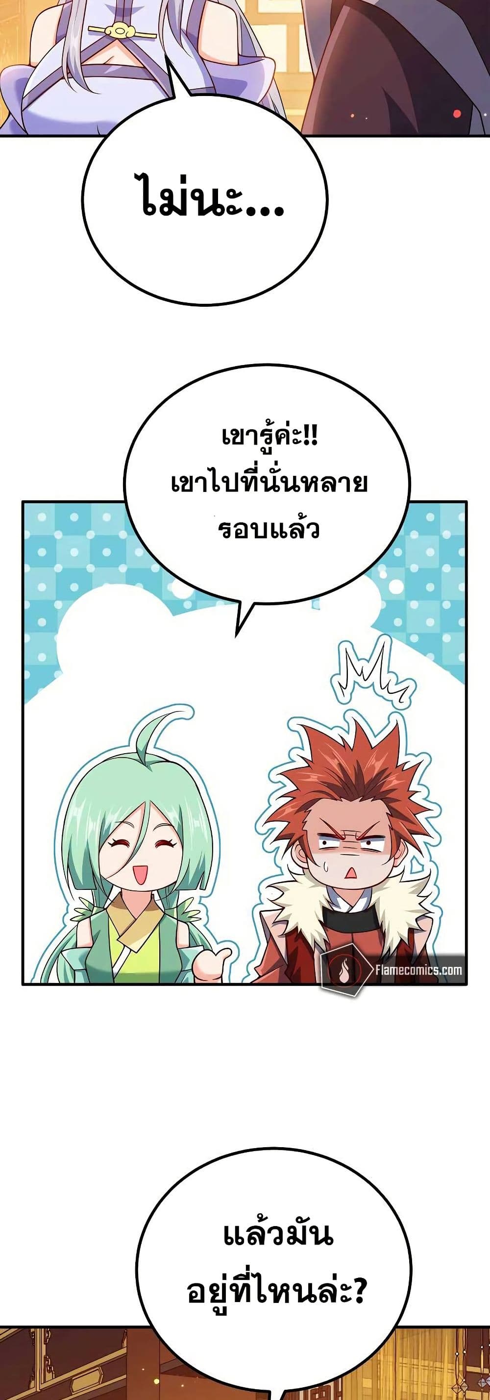 My Wife is Actually the Future Tyrant Empress page 22