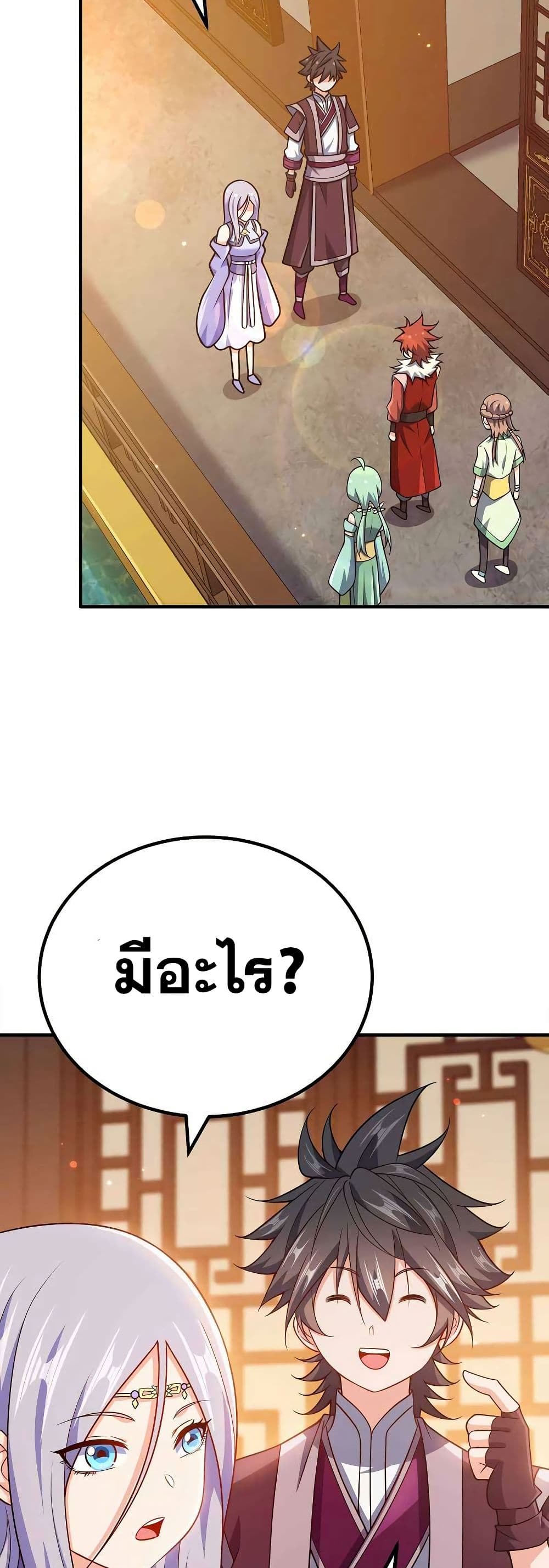 My Wife is Actually the Future Tyrant Empress page 25