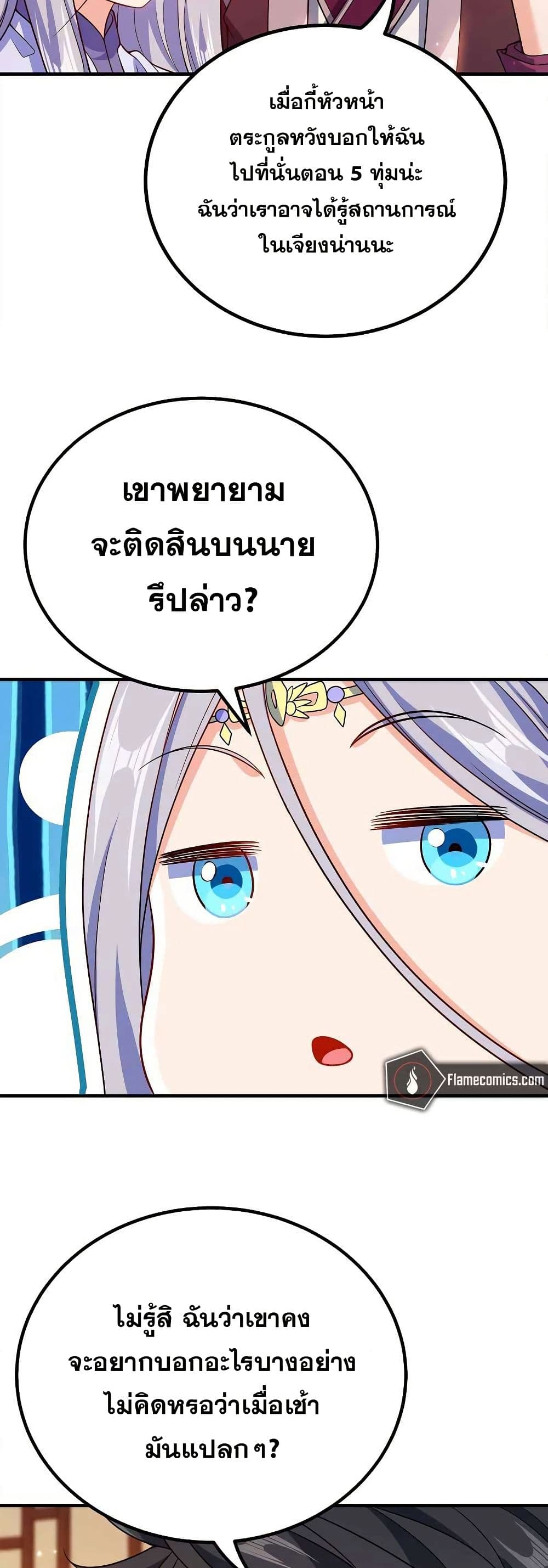 My Wife is Actually the Future Tyrant Empress page 26