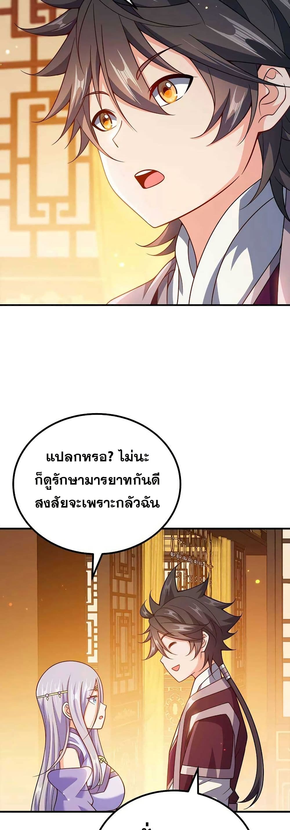 My Wife is Actually the Future Tyrant Empress page 27