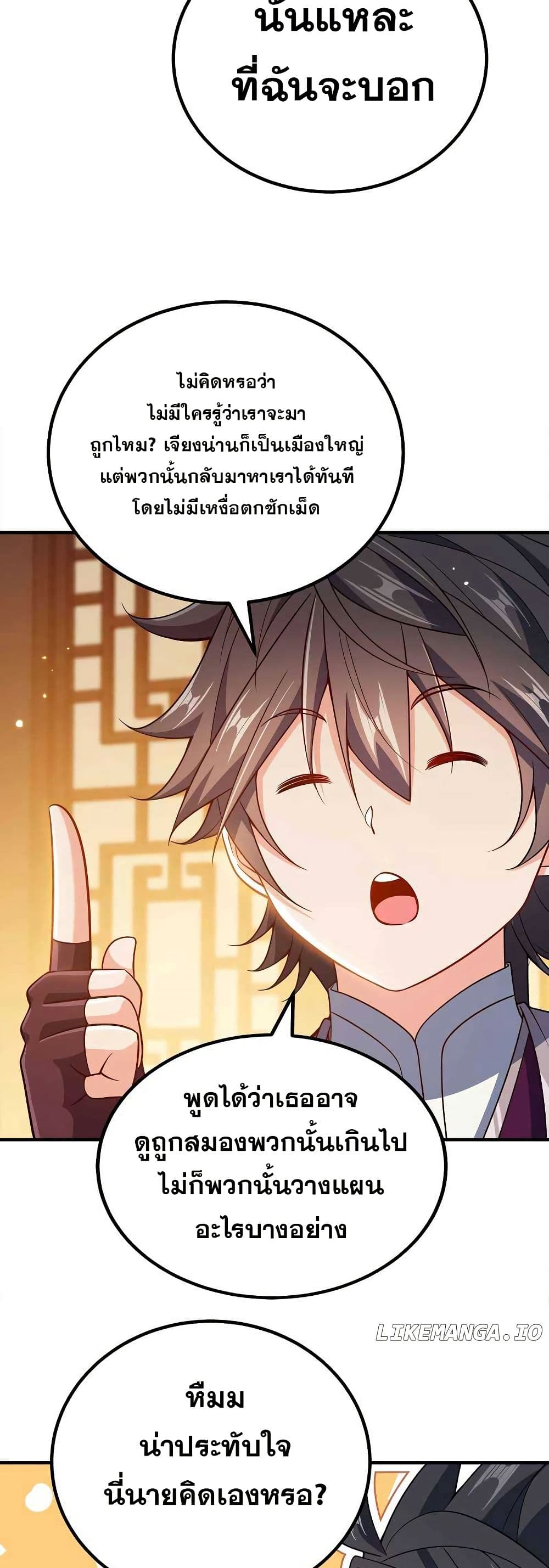 My Wife is Actually the Future Tyrant Empress page 28