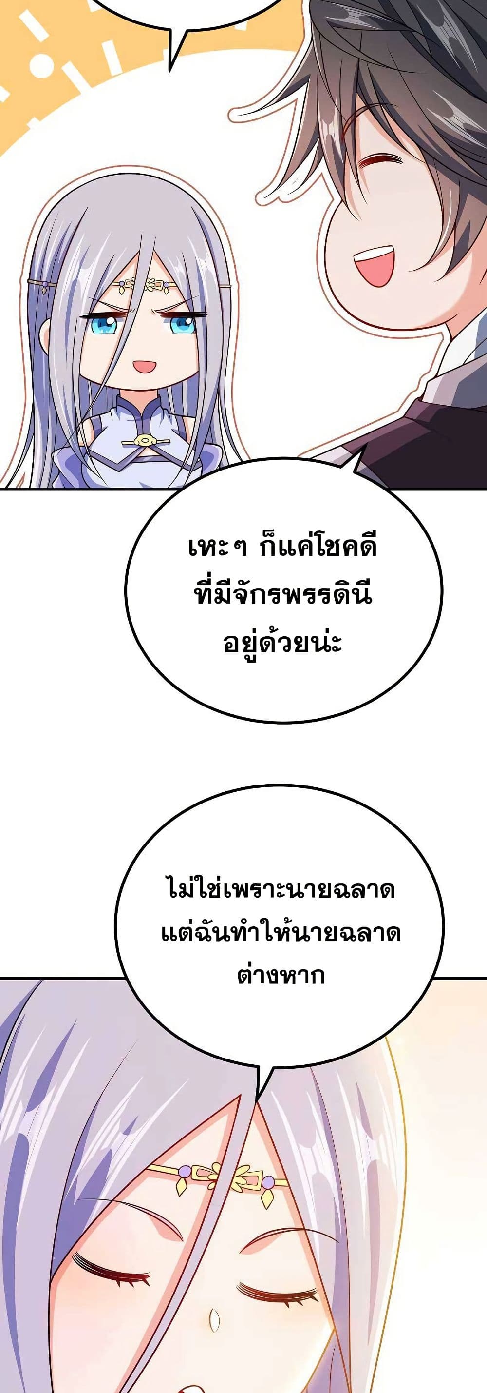 My Wife is Actually the Future Tyrant Empress page 29