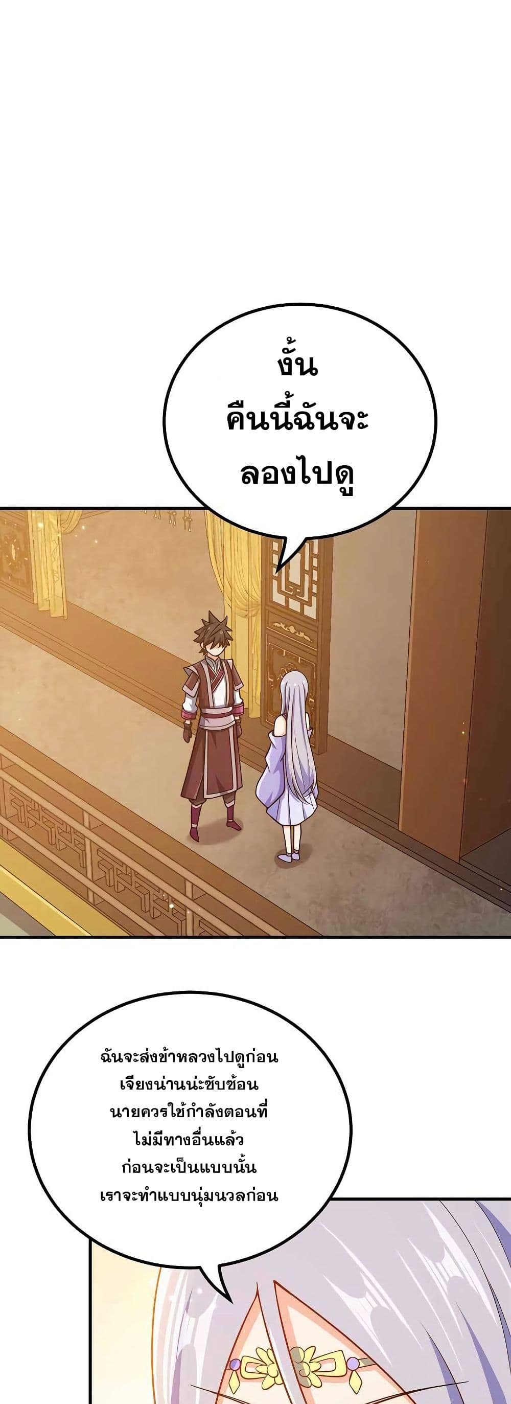 My Wife is Actually the Future Tyrant Empress page 1