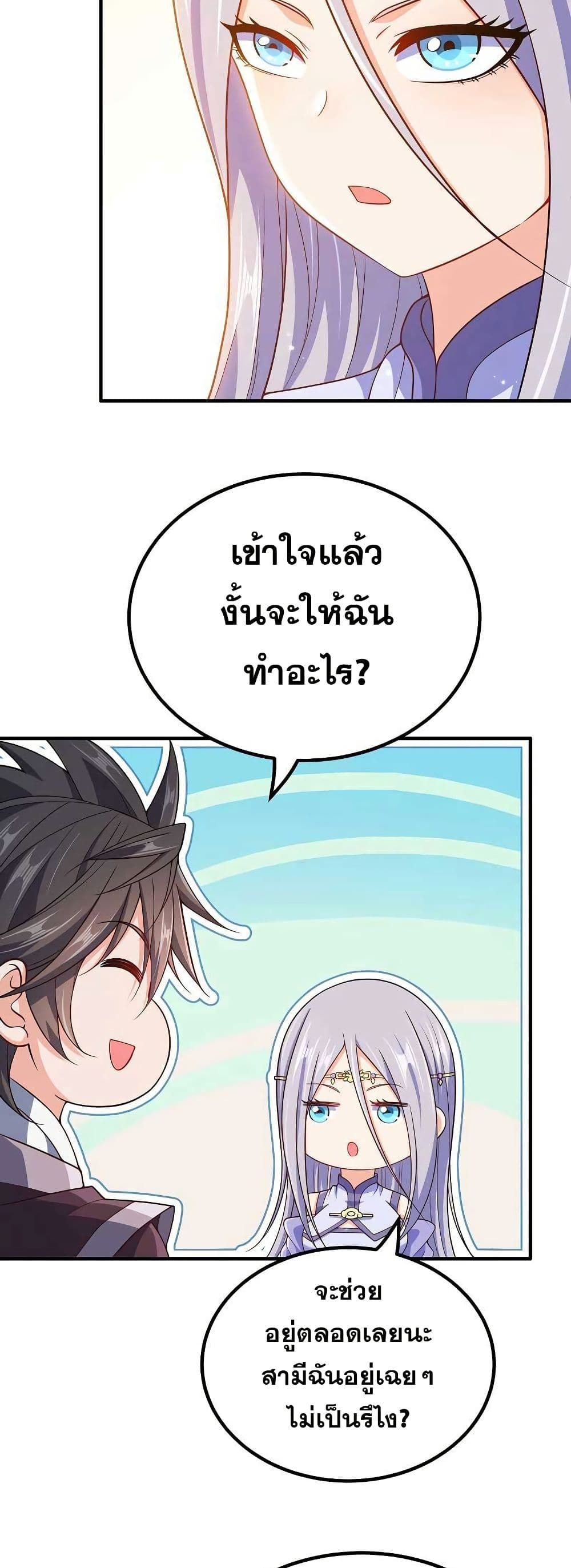 My Wife is Actually the Future Tyrant Empress page 2