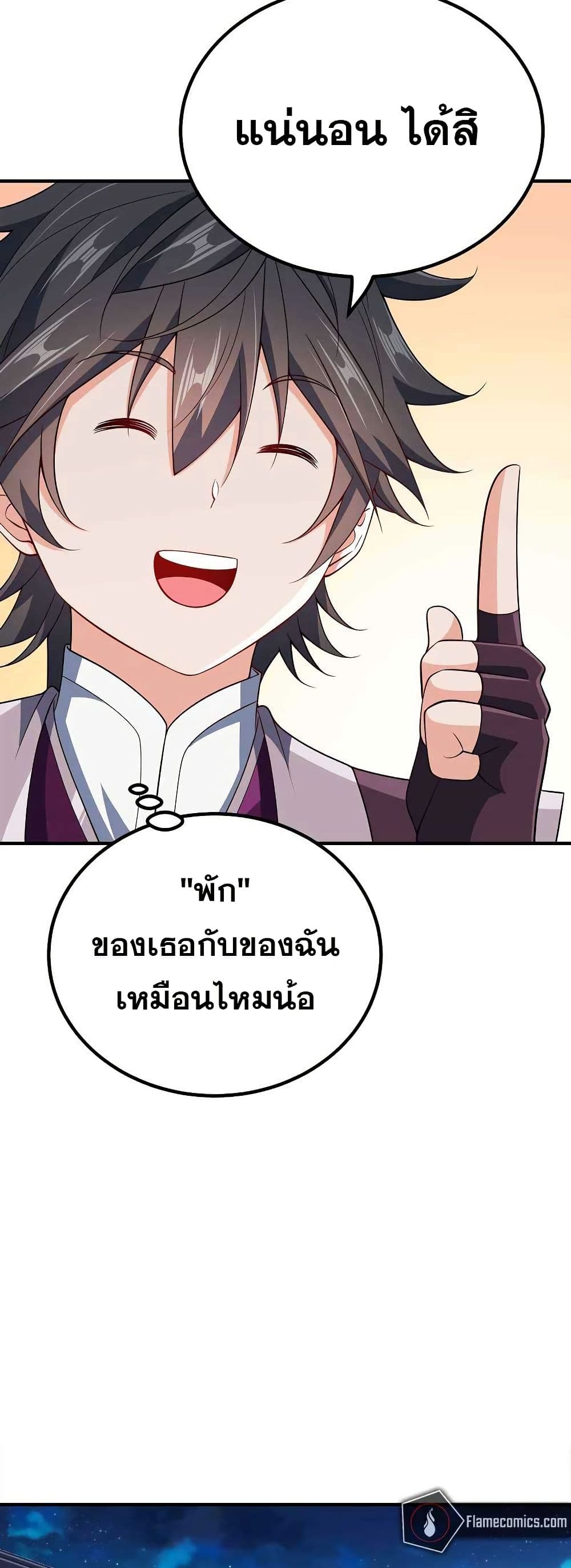 My Wife is Actually the Future Tyrant Empress page 3