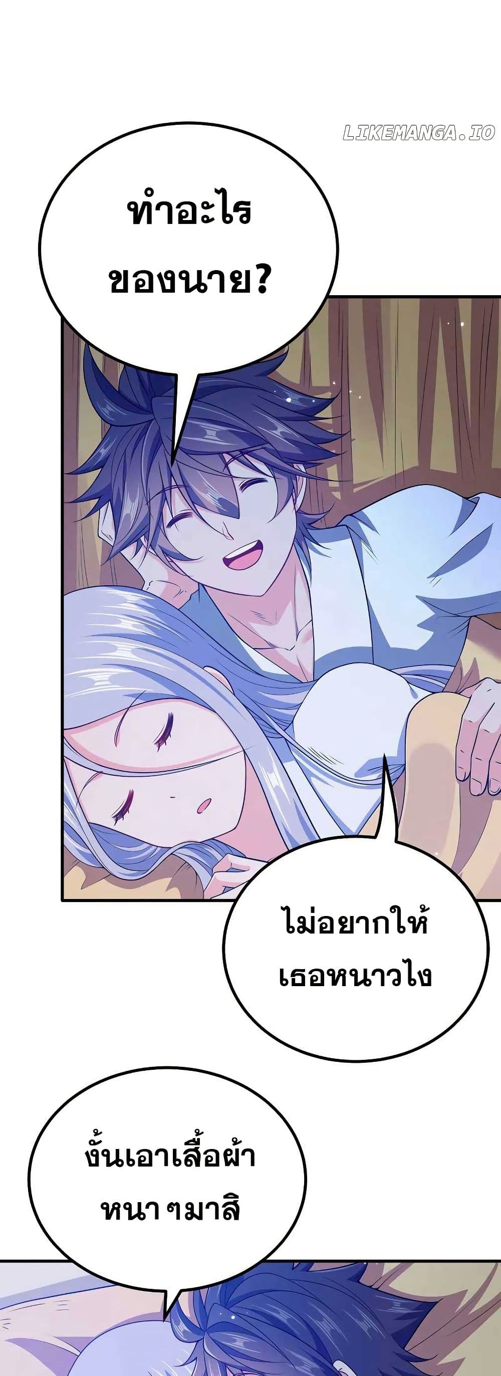 My Wife is Actually the Future Tyrant Empress page 5