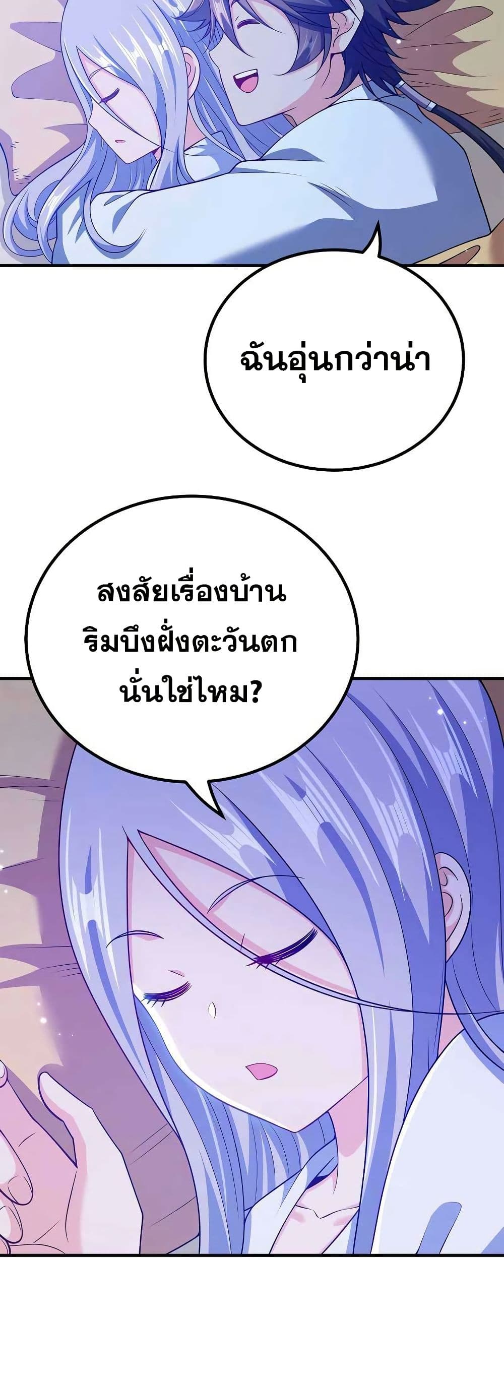 My Wife is Actually the Future Tyrant Empress page 6