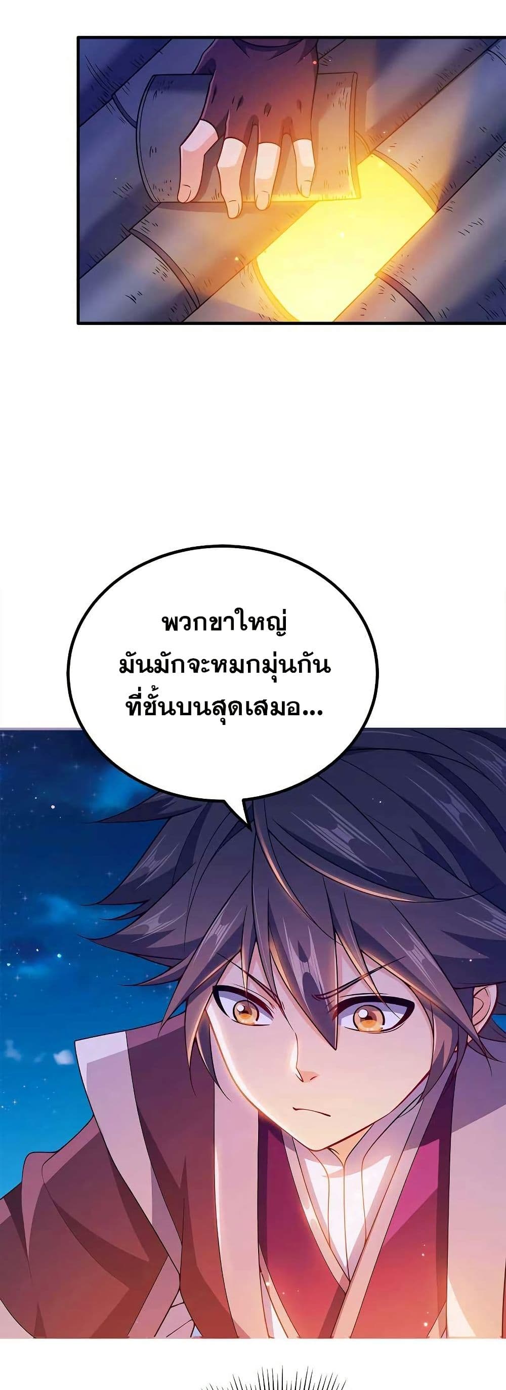 My Wife is Actually the Future Tyrant Empress page 12