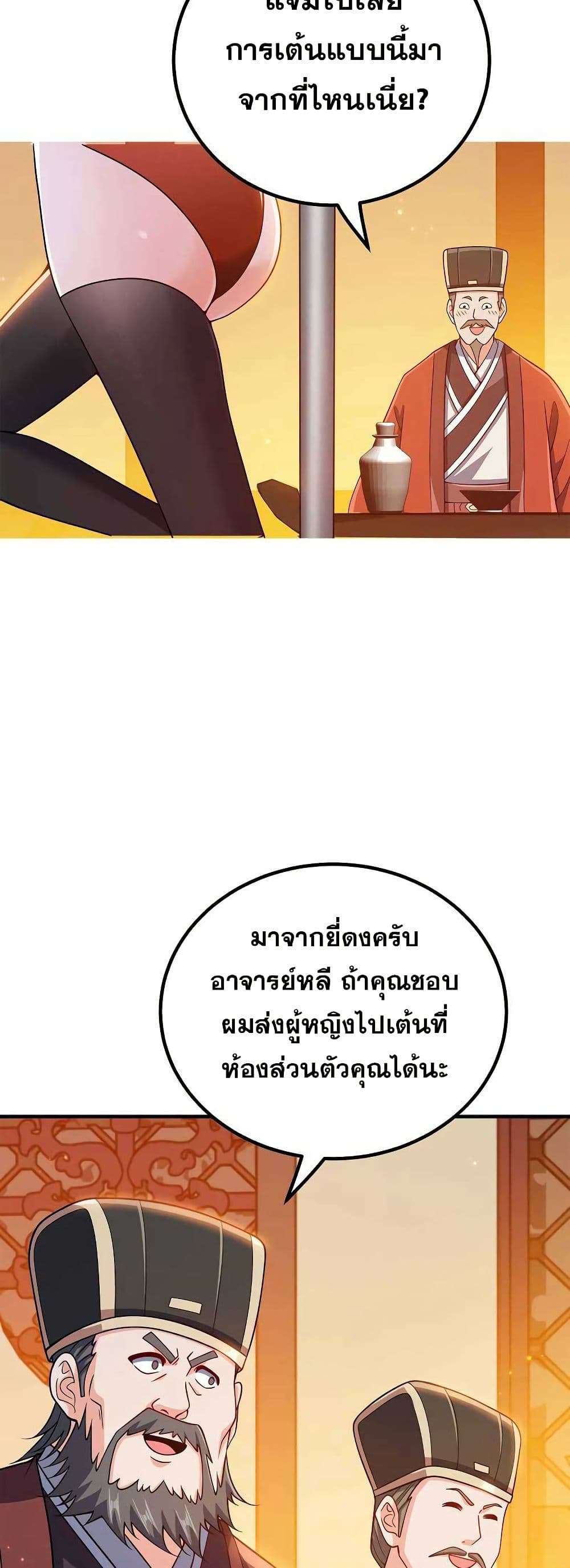 My Wife is Actually the Future Tyrant Empress page 15