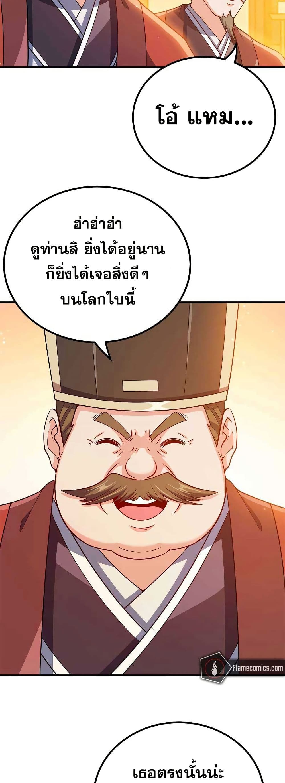 My Wife is Actually the Future Tyrant Empress page 16