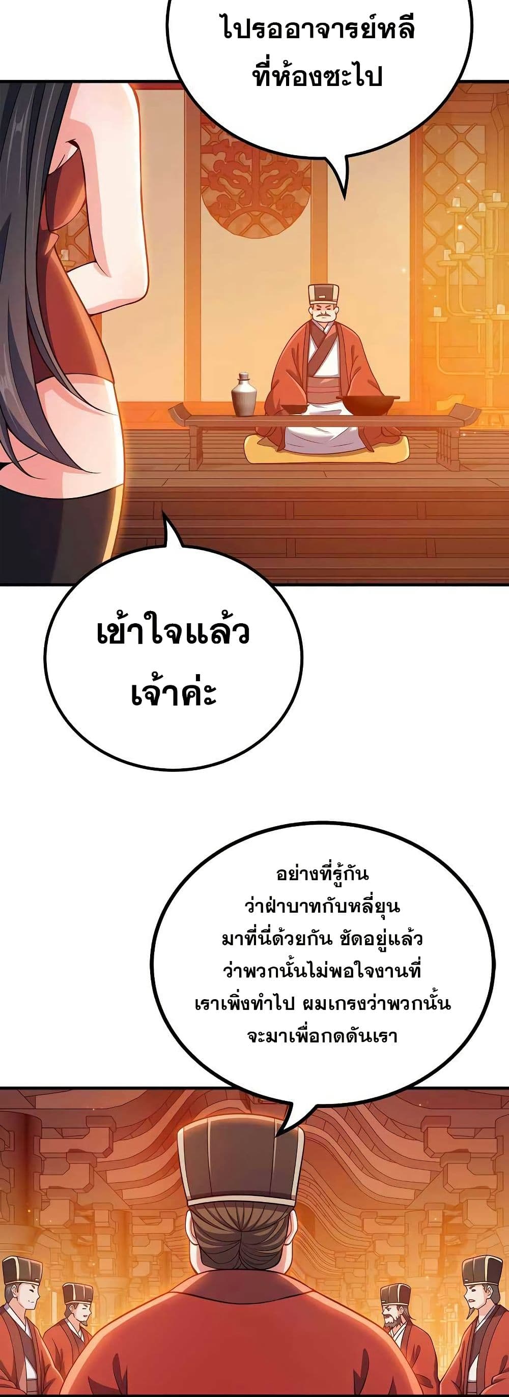 My Wife is Actually the Future Tyrant Empress page 17