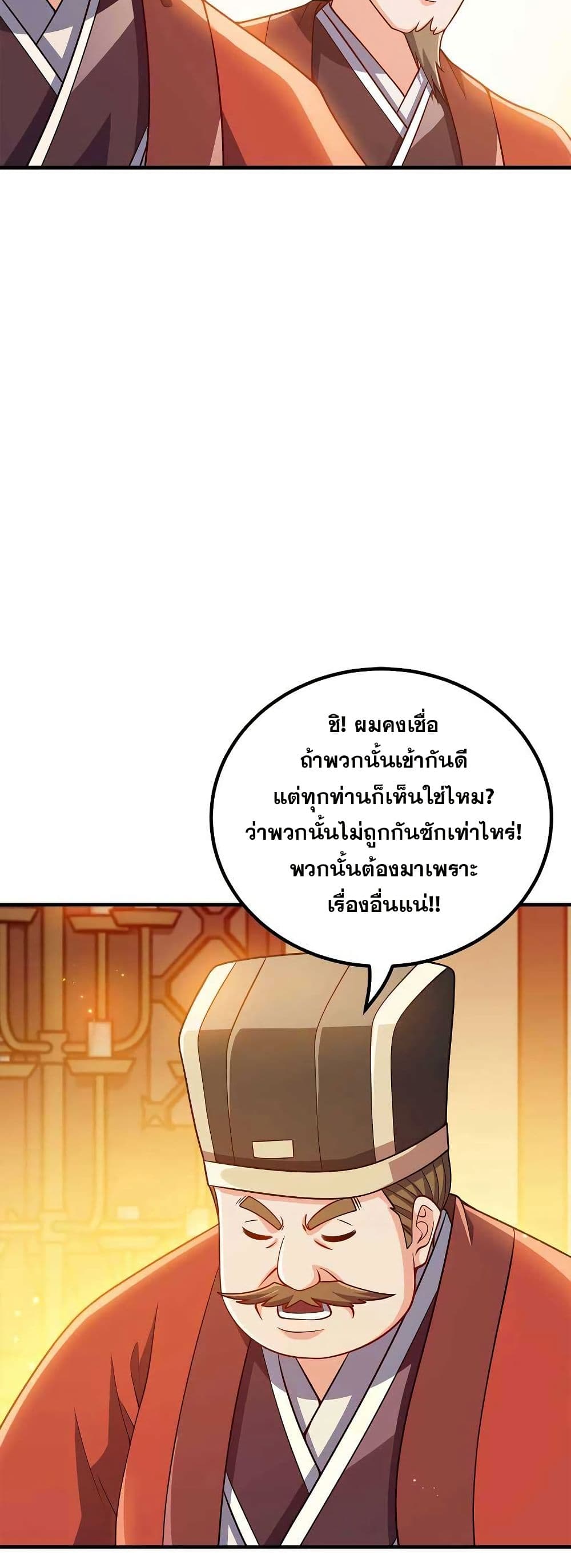 My Wife is Actually the Future Tyrant Empress page 19