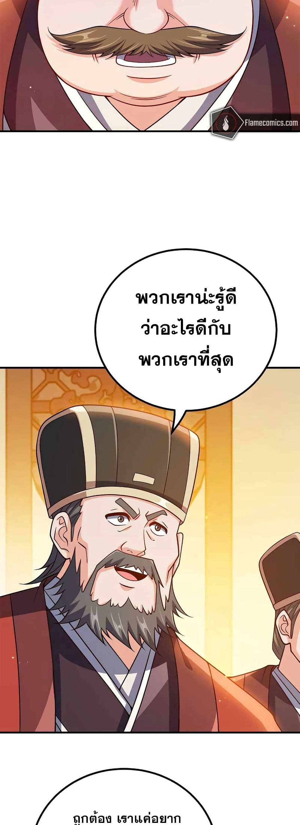 My Wife is Actually the Future Tyrant Empress page 21