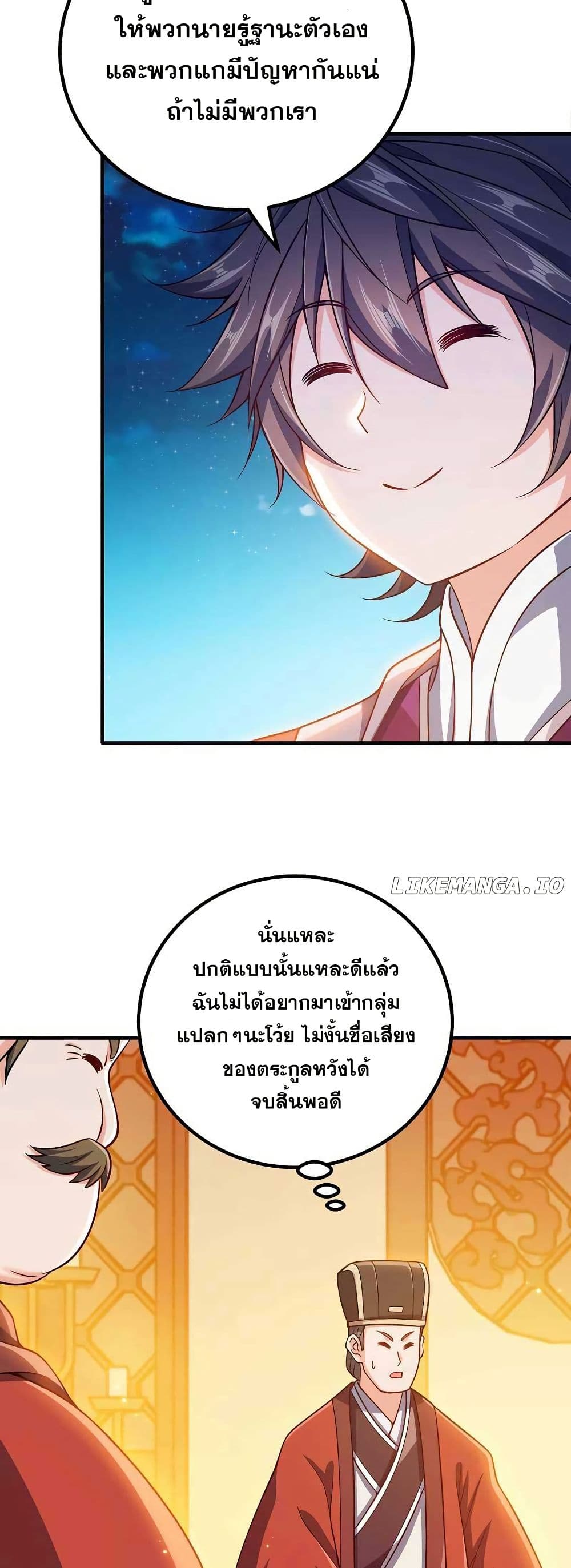 My Wife is Actually the Future Tyrant Empress page 22
