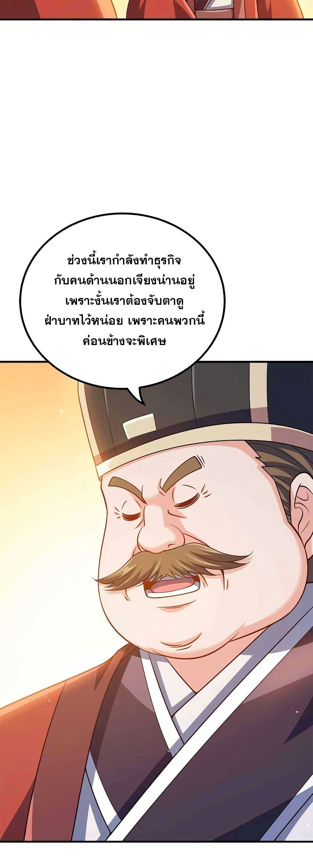 My Wife is Actually the Future Tyrant Empress page 23