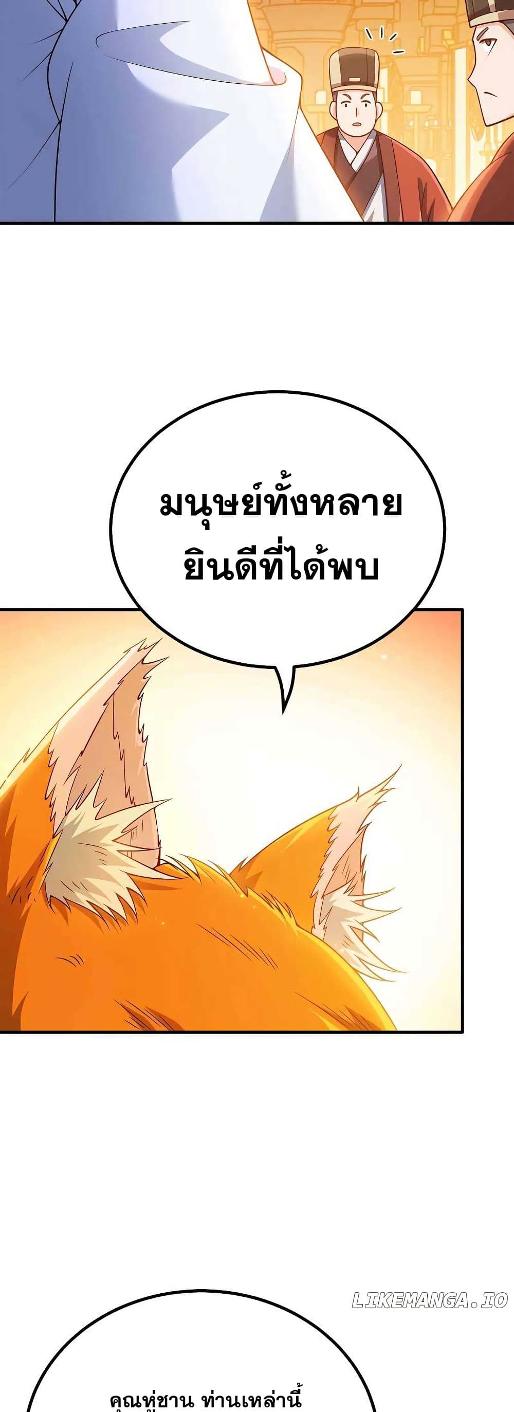 My Wife is Actually the Future Tyrant Empress page 26