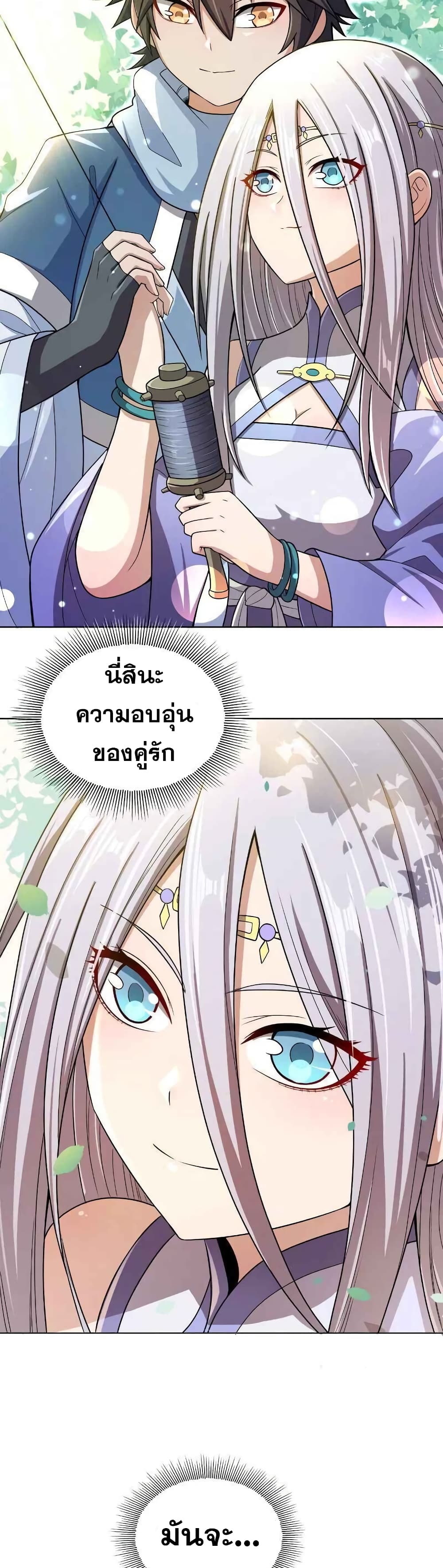 My Wife is Actually the Future Tyrant Empress page 3