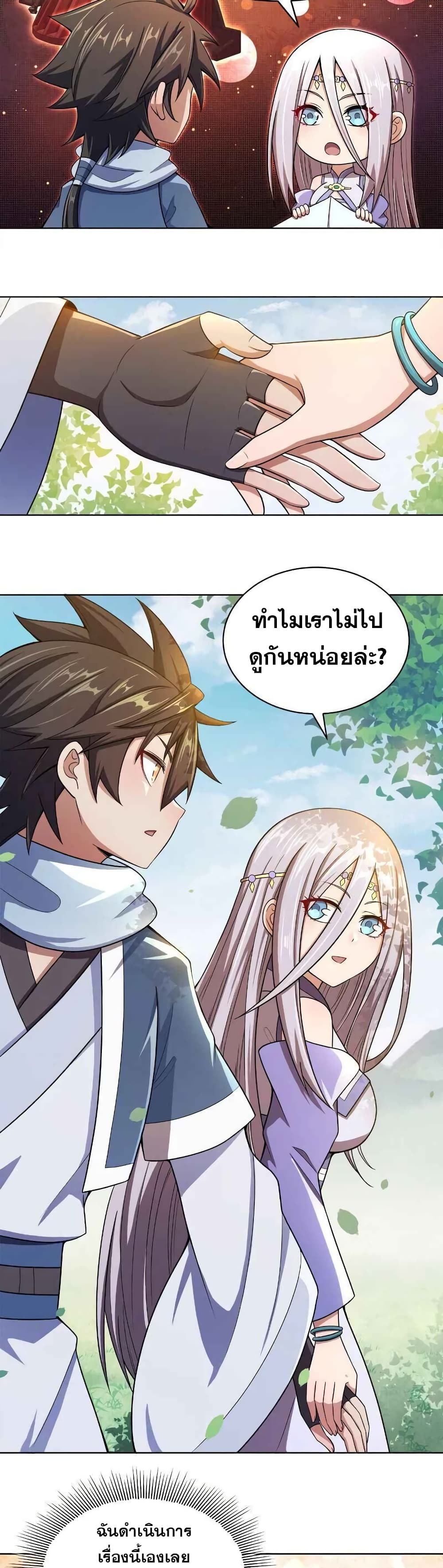 My Wife is Actually the Future Tyrant Empress page 7