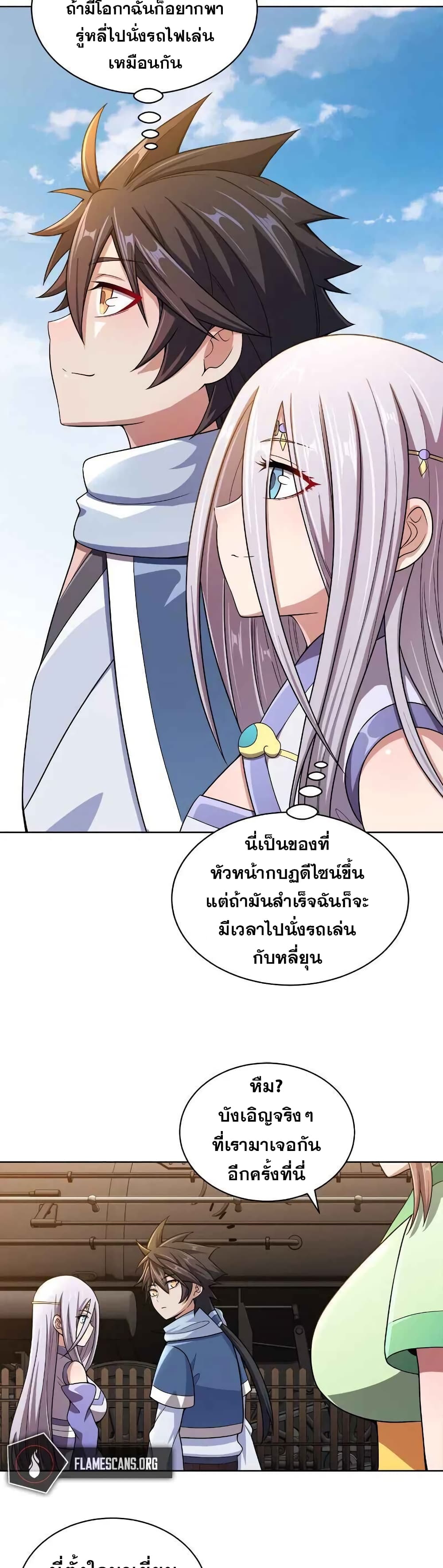 My Wife is Actually the Future Tyrant Empress page 10