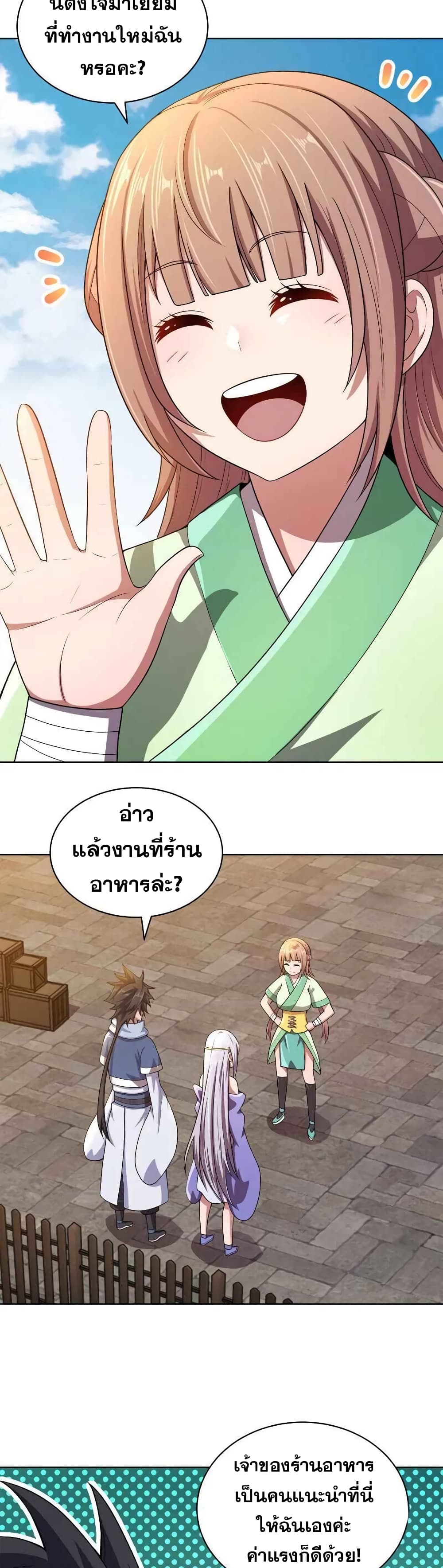 My Wife is Actually the Future Tyrant Empress page 11