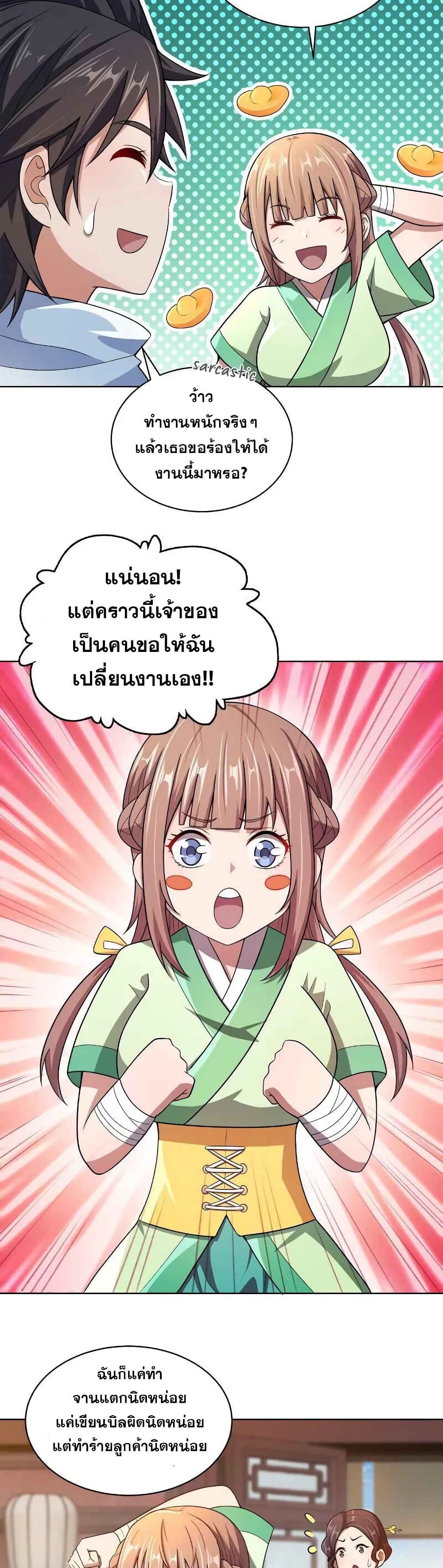 My Wife is Actually the Future Tyrant Empress page 12