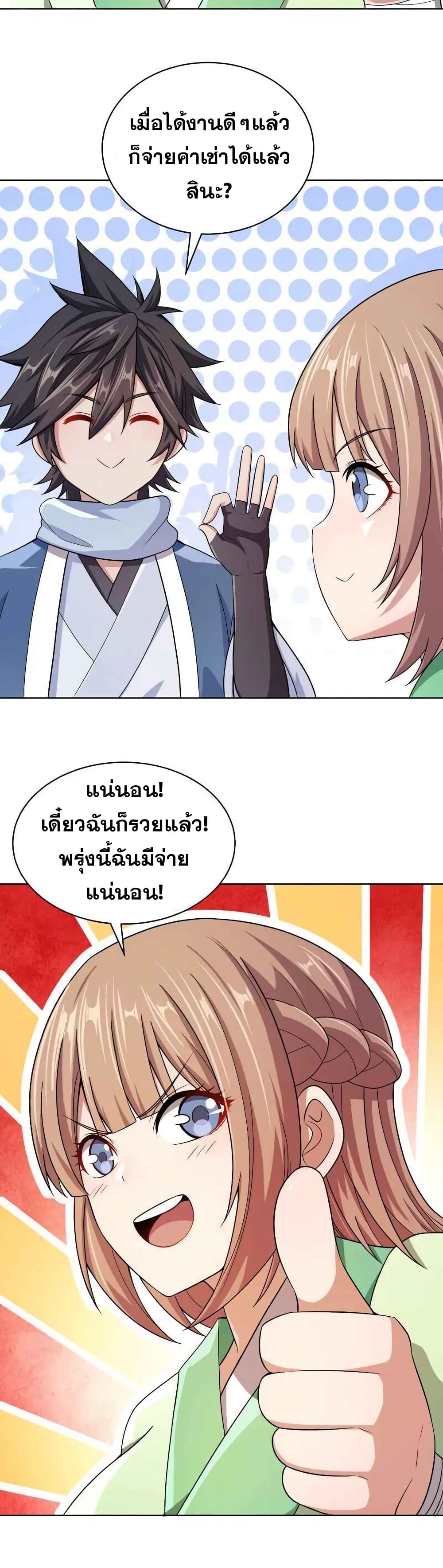My Wife is Actually the Future Tyrant Empress page 14