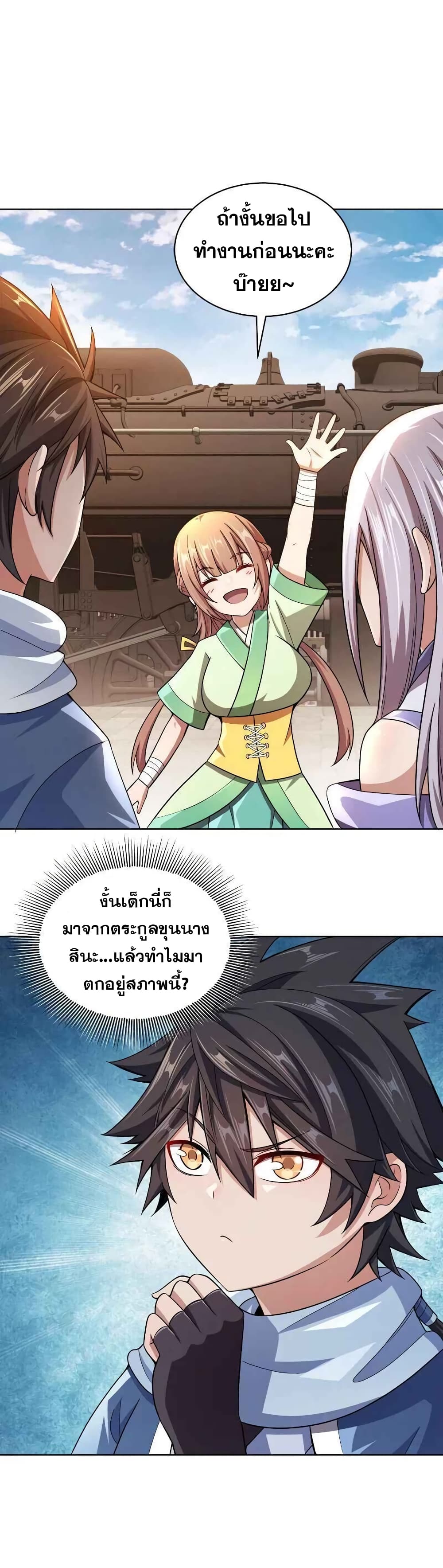 My Wife is Actually the Future Tyrant Empress page 15