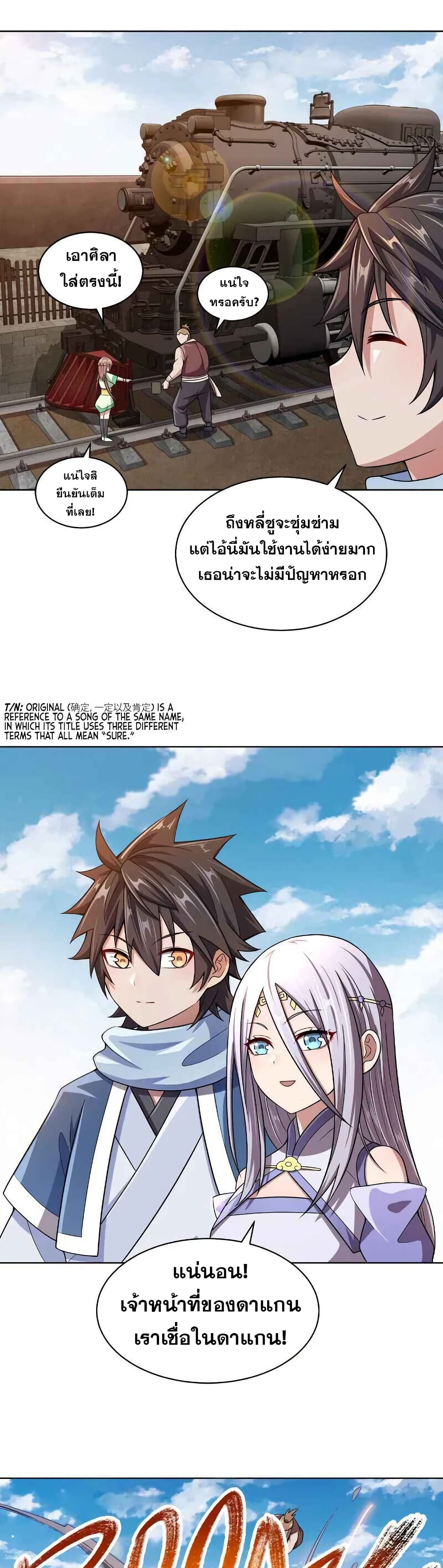 My Wife is Actually the Future Tyrant Empress page 16