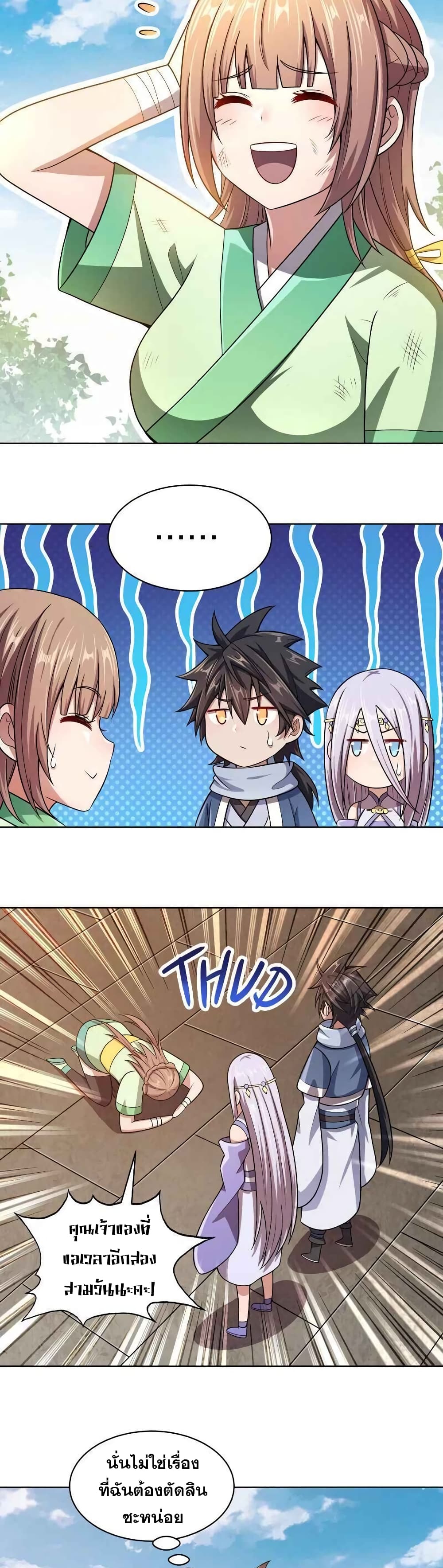 My Wife is Actually the Future Tyrant Empress page 18