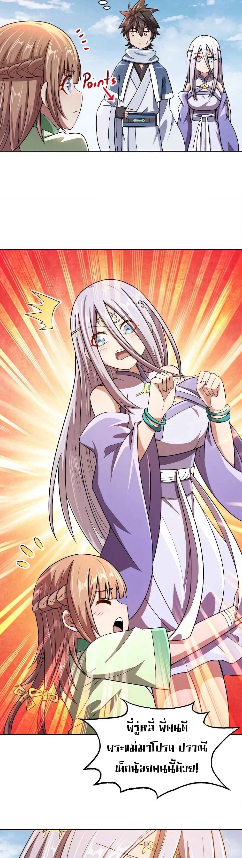 My Wife is Actually the Future Tyrant Empress page 19