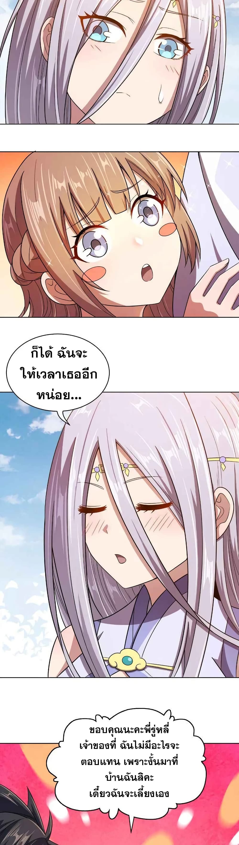 My Wife is Actually the Future Tyrant Empress page 20