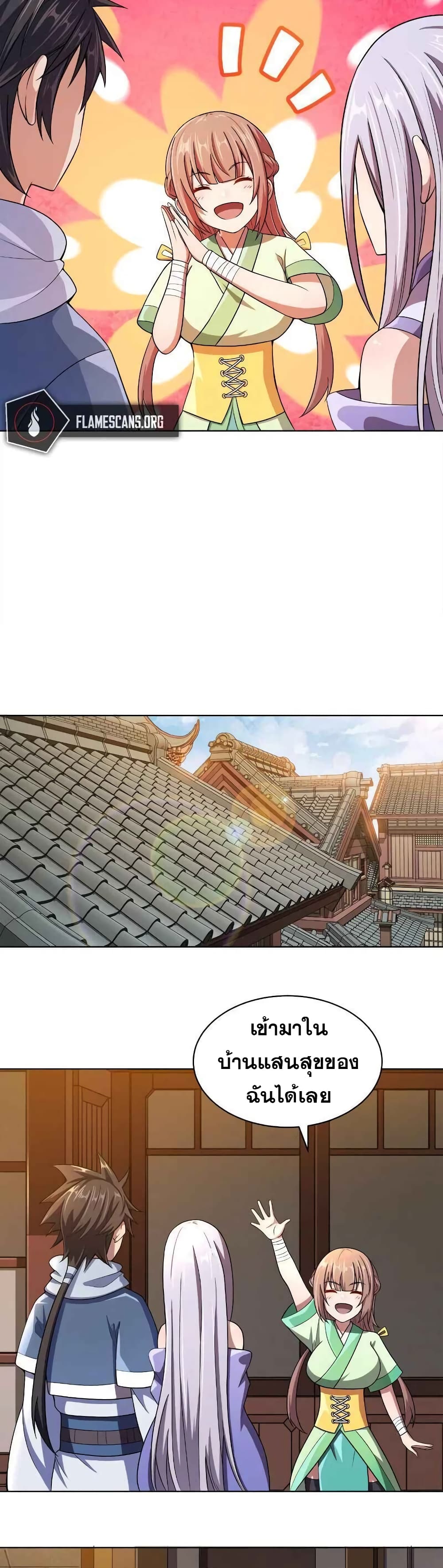 My Wife is Actually the Future Tyrant Empress page 21
