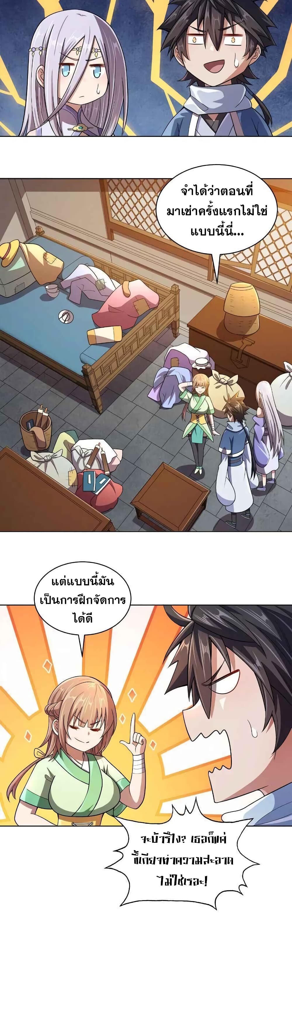 My Wife is Actually the Future Tyrant Empress page 23